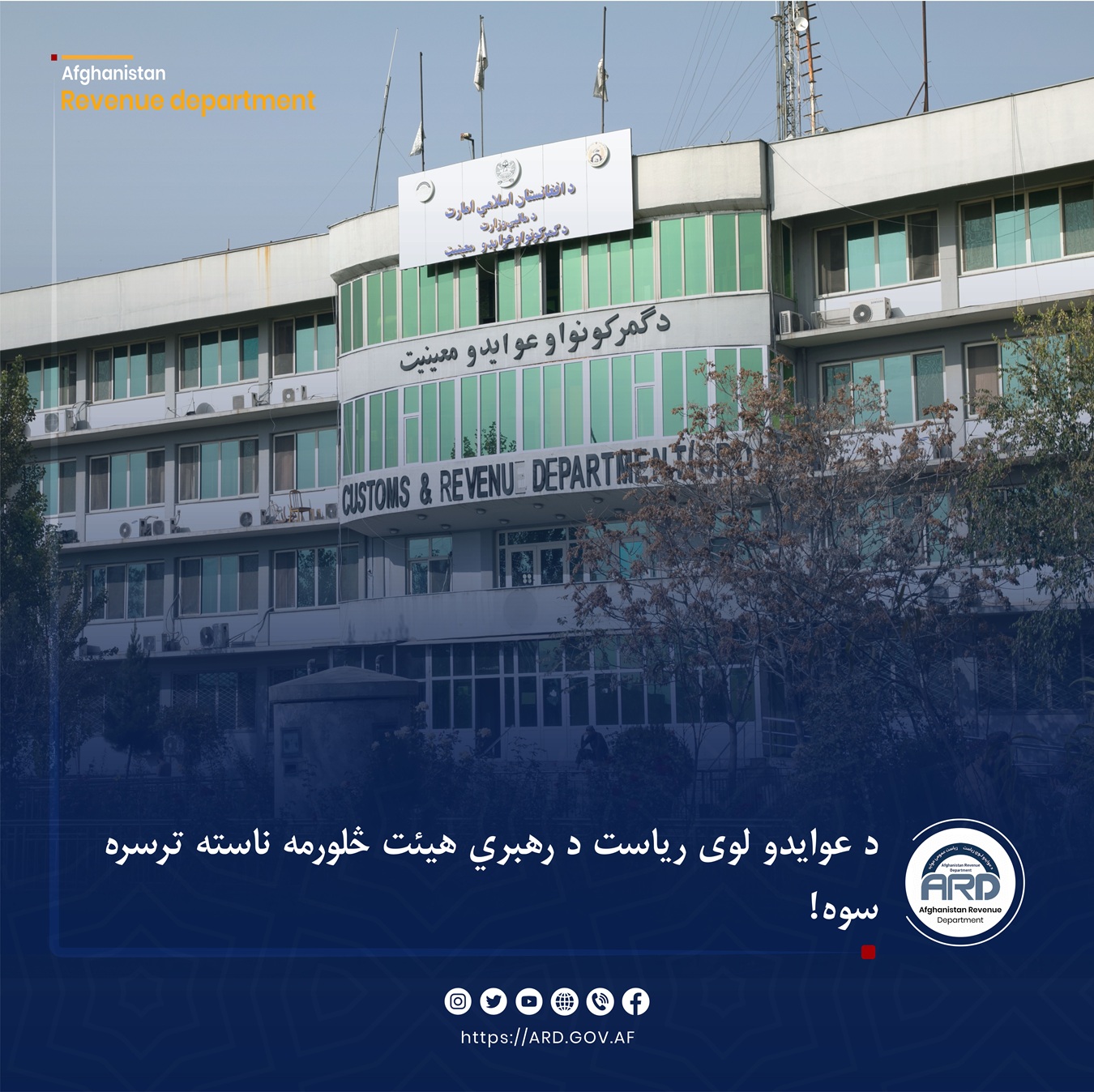 د عوایدو لوی ریاست د رهبري هیئت څلورمه ناسته ترسره سوه.jpg