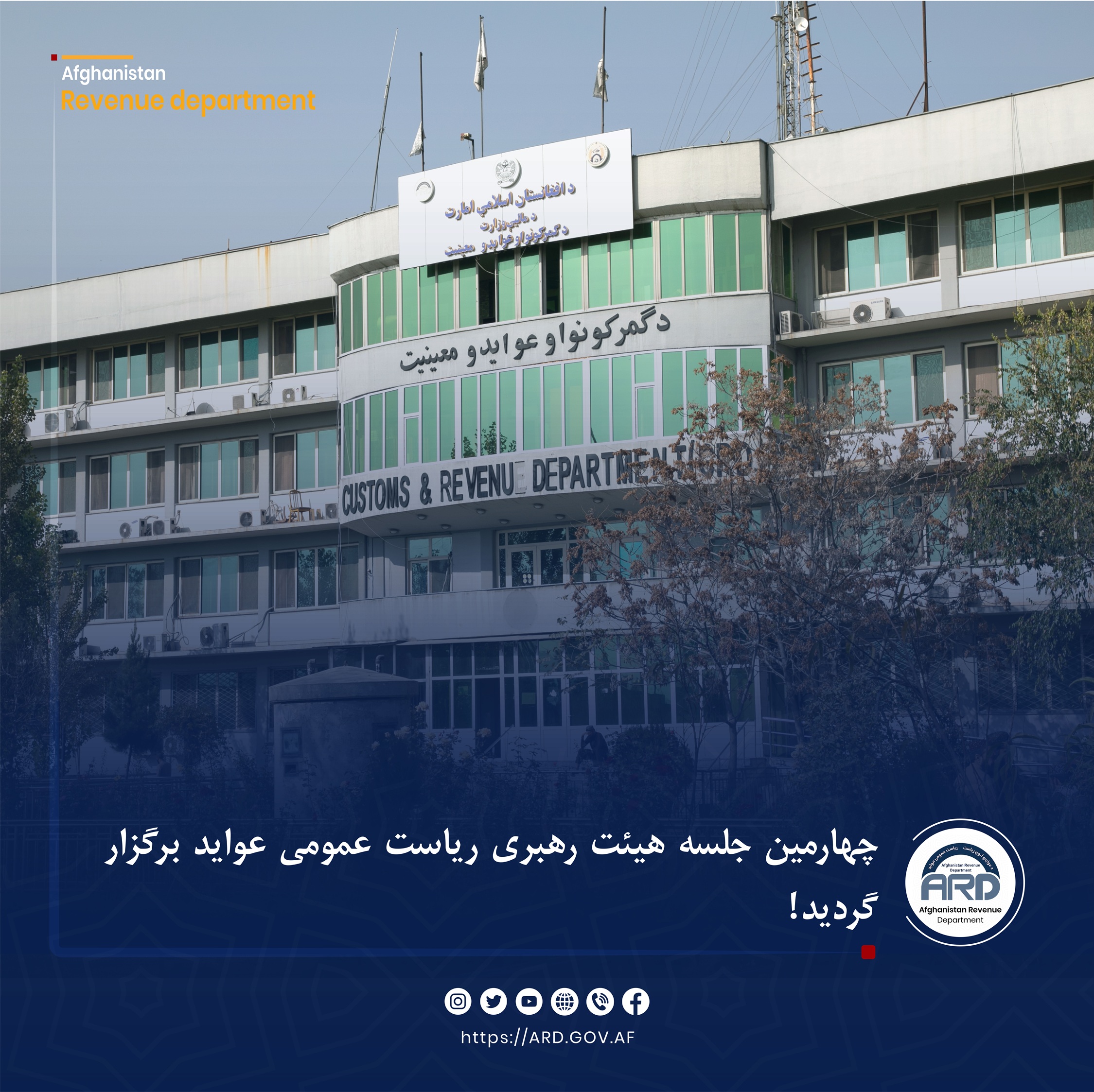 چهارمین جلسه هیئت رهبری ریاست عمومی عواید برگزار گردید.jpg