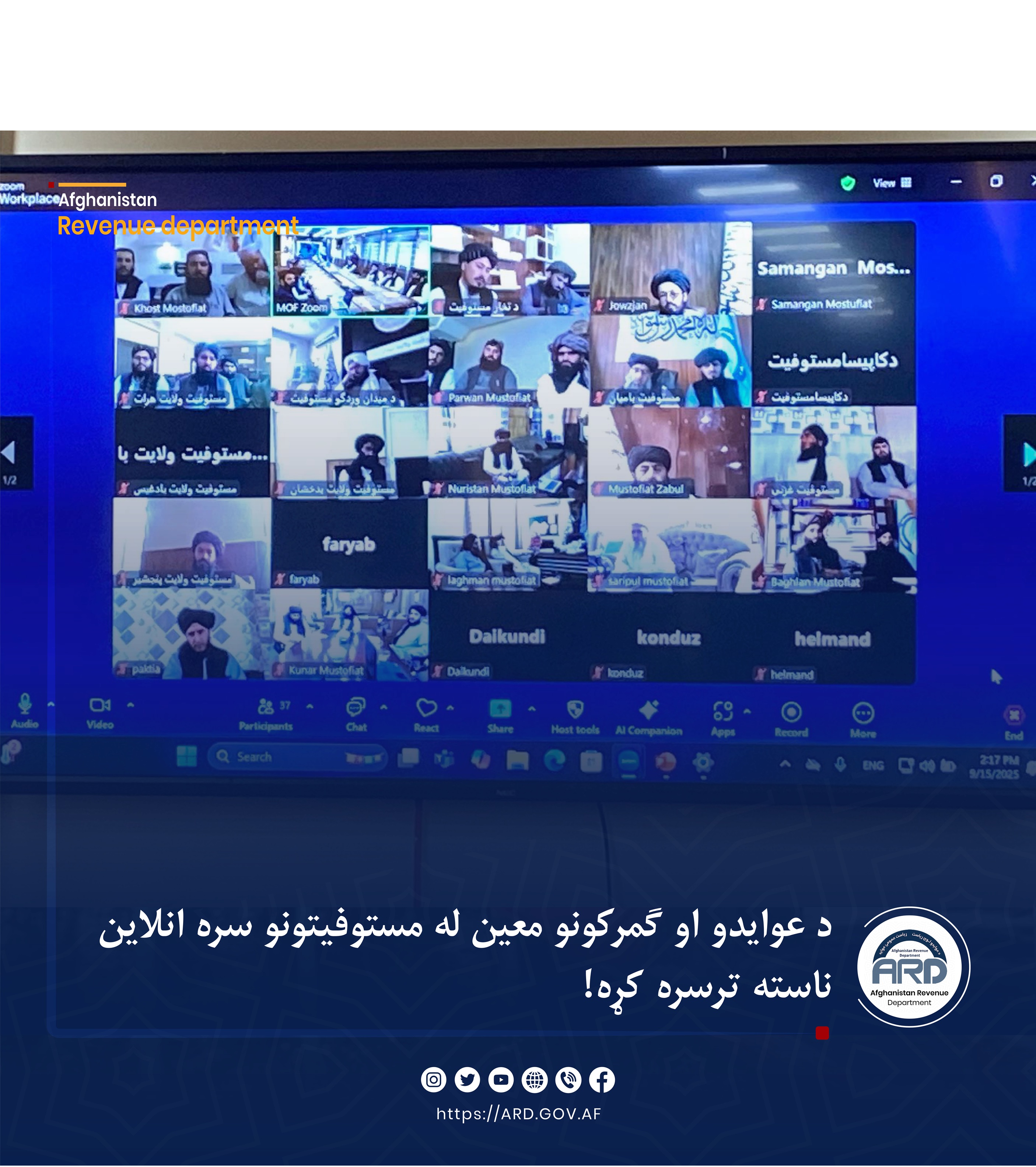 د عوایدو او ګمرکونو معین له مستوفیتونو سره انلاین ناسته ترسره کړه.jpg
