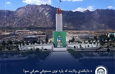 د دایکندي ولایت له پاره نوی مستوفي معرفي سو!.jpeg