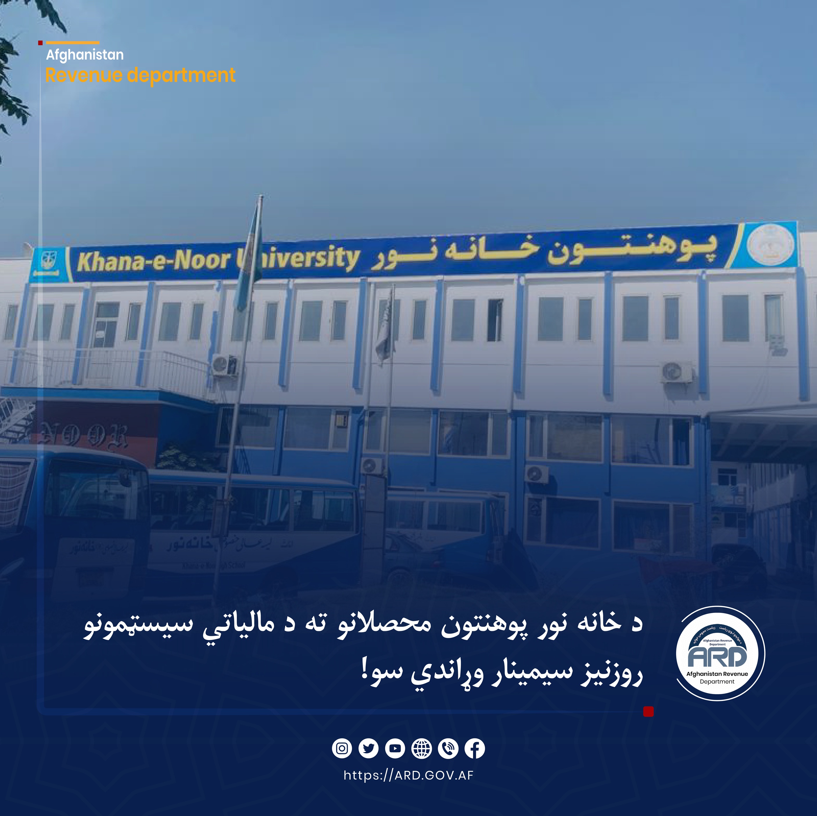 د خانه نور پوهنتون محصلانو ته د مالیاتي سیستمونو روزنیز سیمینار وړاندې شو.jpg